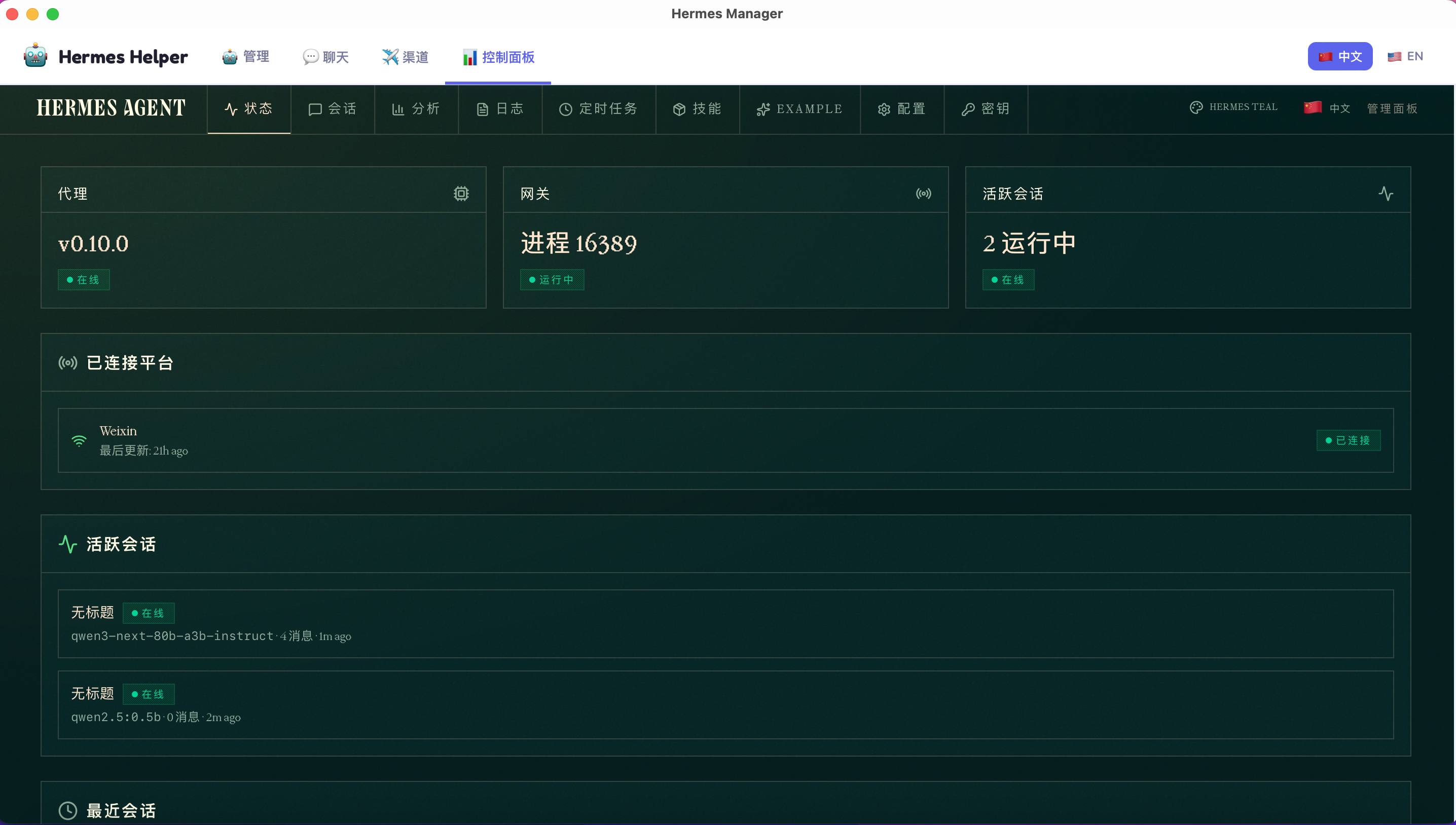 Hermes Helper 运营控制面板
